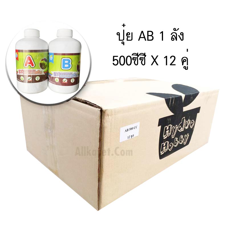 ปุ๋ย Ab จำนวน ยกลัง 12 คู่ 24 ขวด (ขนาด 500 Ml ทั้ง 2 ขวด )